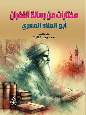 cover image of مختارات من رسالة الغفران
